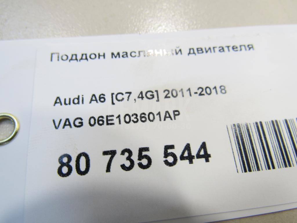 Поддон масляный двигателя
