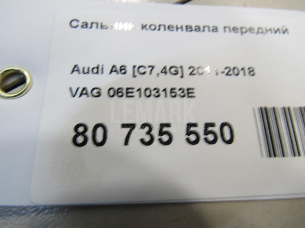 Сальник коленвала передний для  Audi A4 [B8] 2007-2015