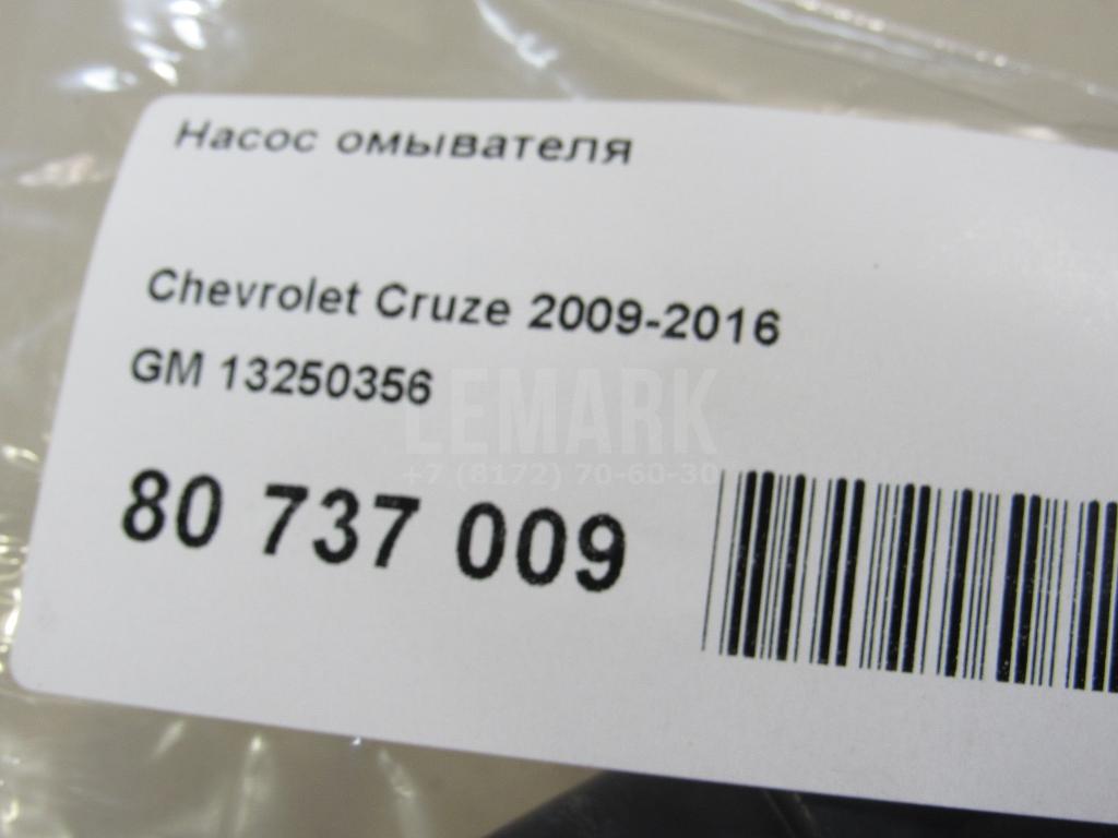 Насос омывателя