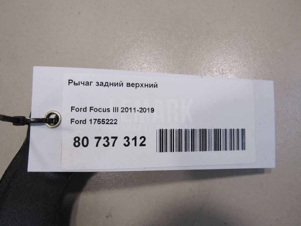 Рычаг задний верхний