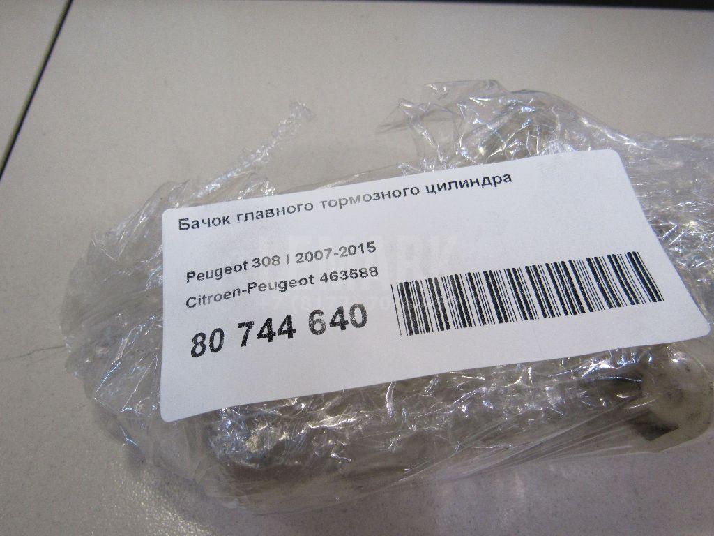 Бачок главного тормозного цилиндра