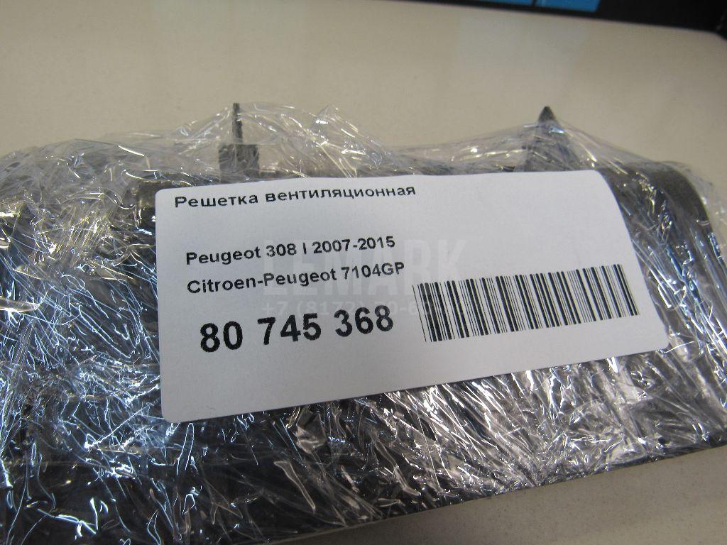 Решетка вентиляционная