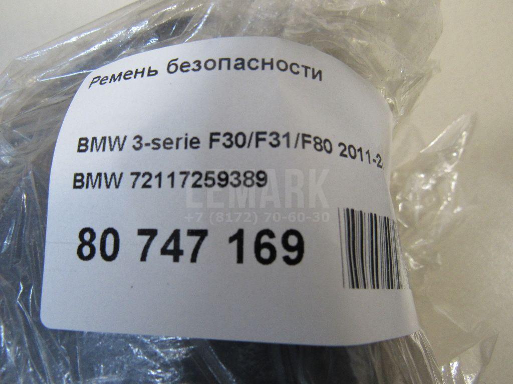 Ремень безопасности для  BMW 1-serie E82/E88 2007-2013