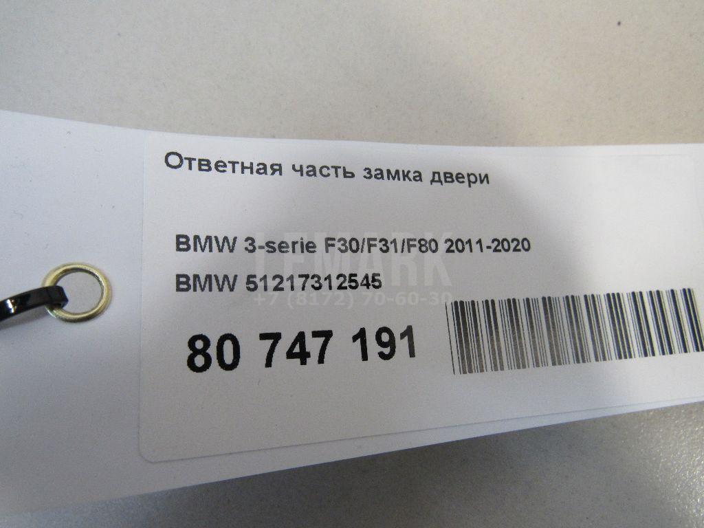 Ответная часть замка двери для  Audi A4 [B6] 2000-2004