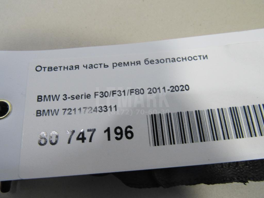 Ответная часть ремня безопасности