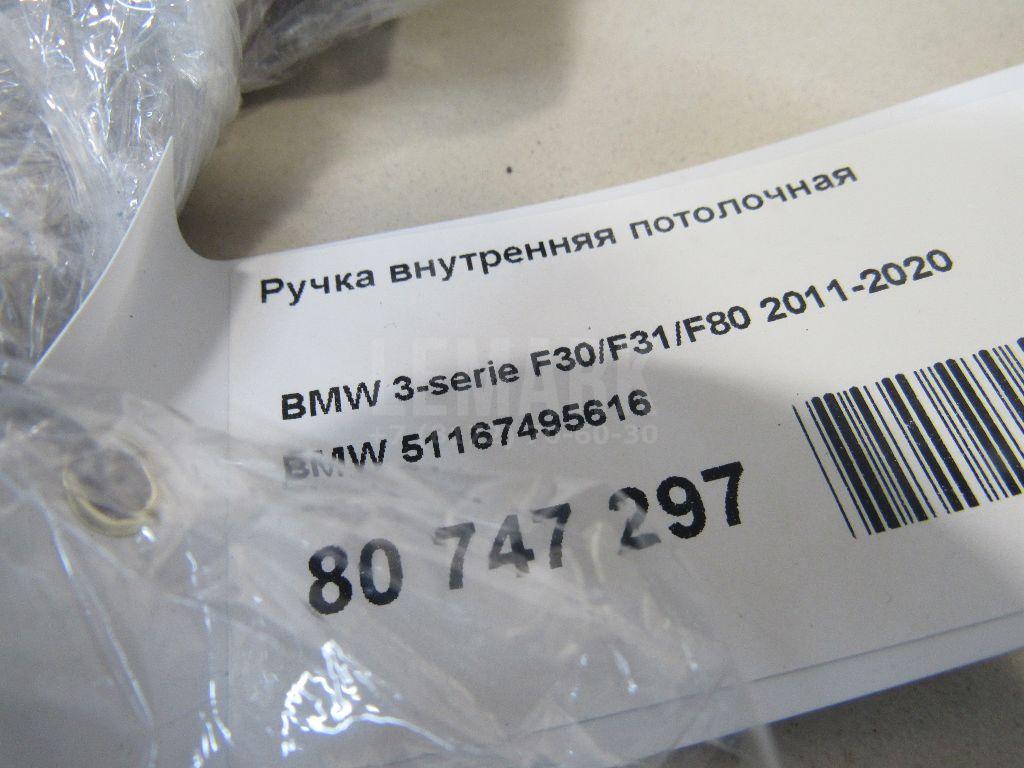 Ручка внутренняя потолочная
