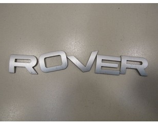 Эмблема для Land Rover Range Rover III (LM) 2002-2012 БУ состояние отличное