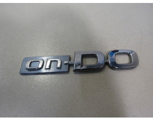 Эмблема на крышку багажника для Datsun On-Do 2014-2020 с разбора состояние отличное