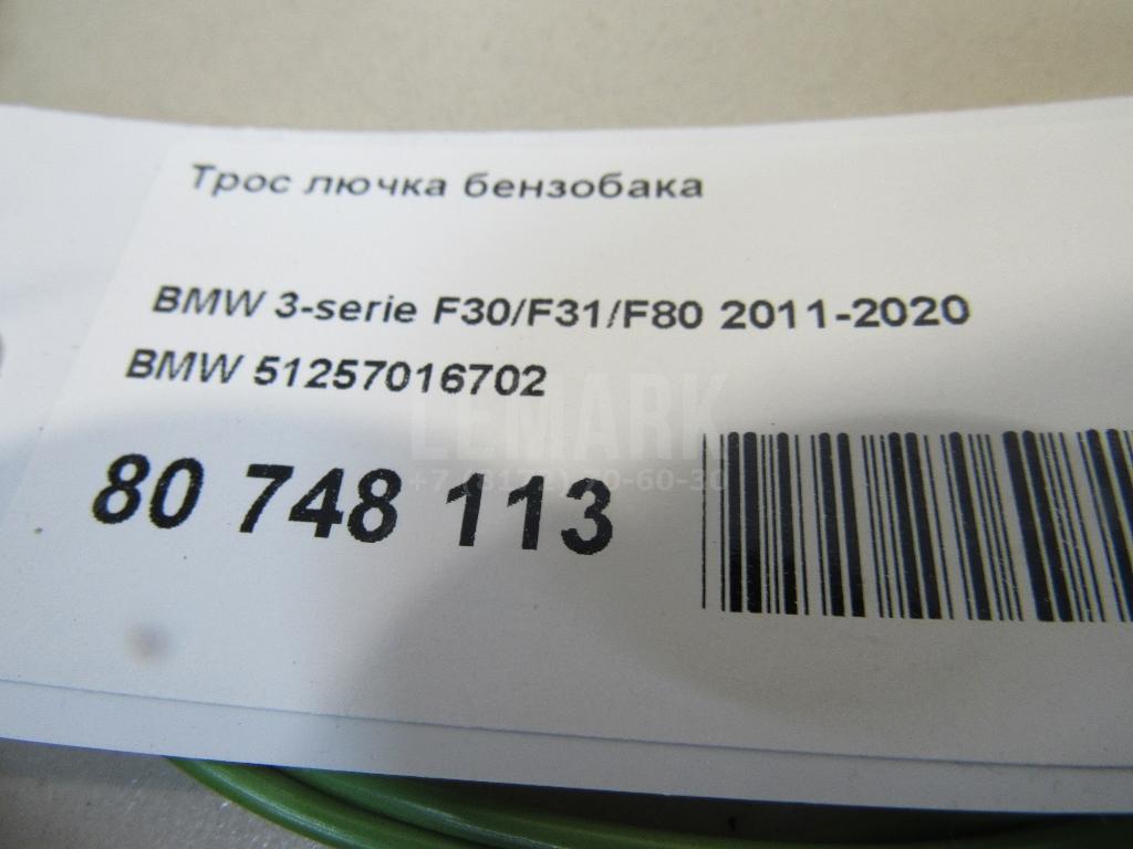 Трос лючка бензобака для  Acura MDX 2013-2020