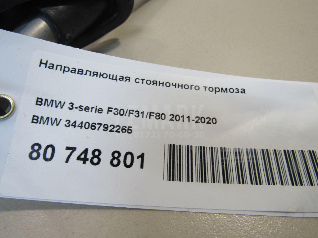 Направляющая стояночного тормоза