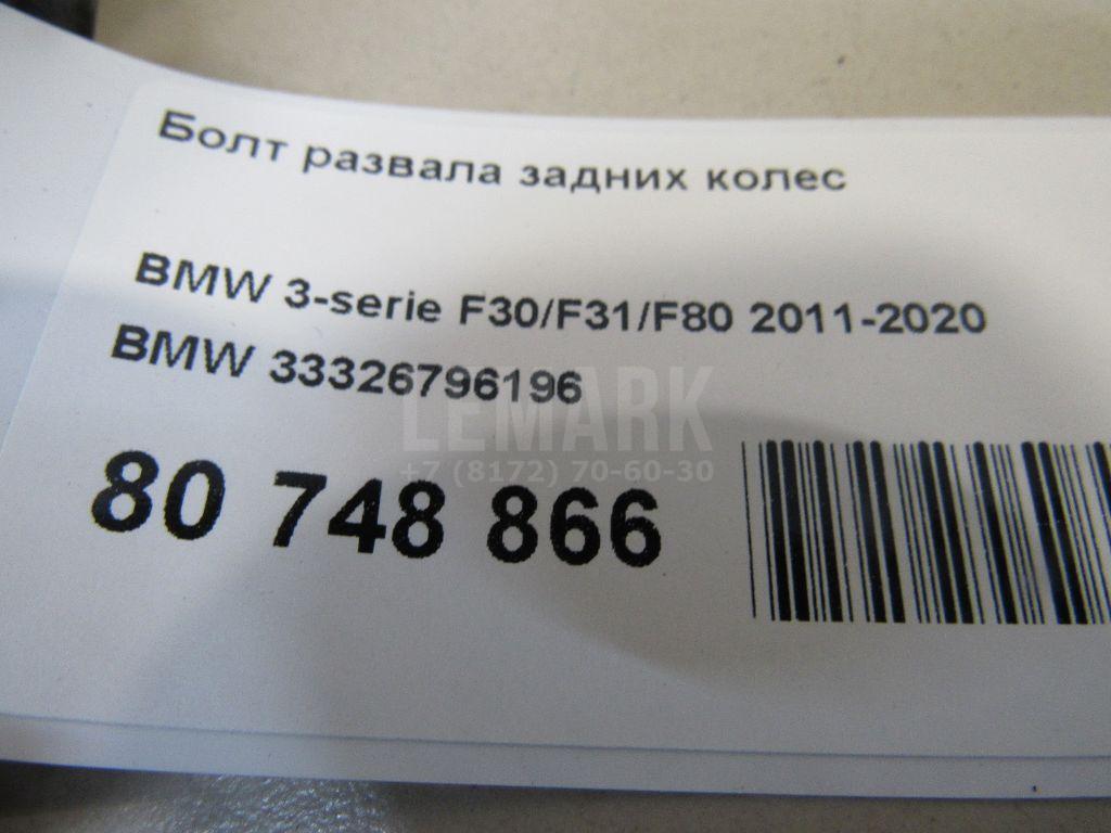 Болт развала задних колес для  BMW 2-serie F22/F23/F87 2013-2020
