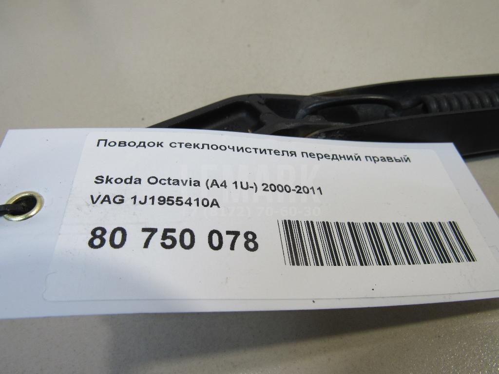 Поводок стеклоочистителя передний правый для  Audi A6 [C5] 1997-2004