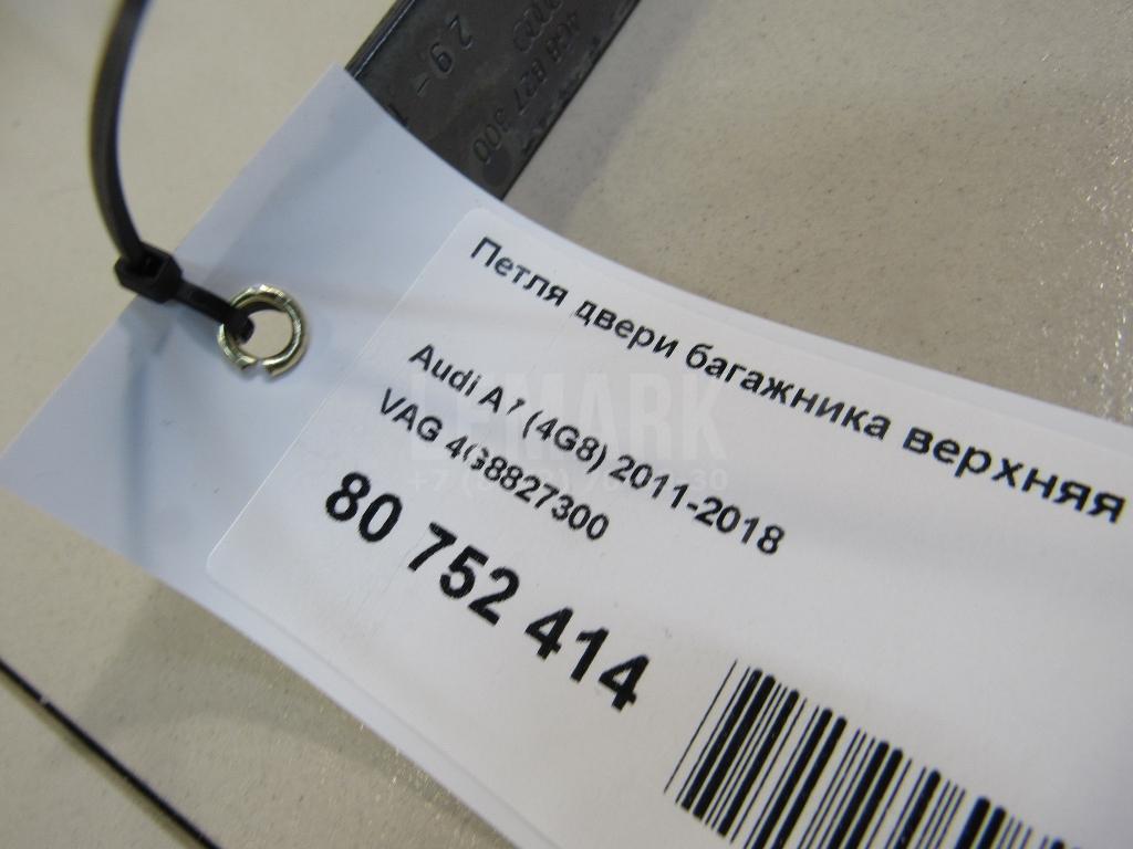 Петля двери багажника верхняя
