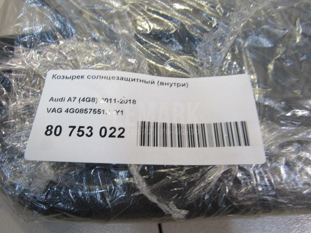 Козырек солнцезащитный (внутри)