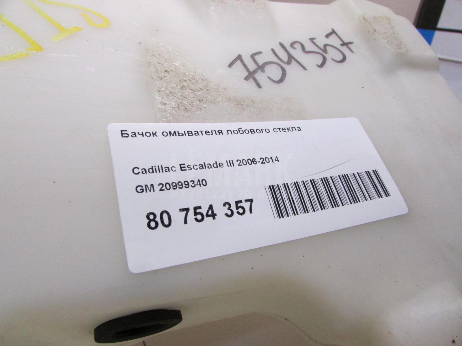 Бачок омывателя лобового стекла для  BMW 1-serie E87/E81 2004-2011