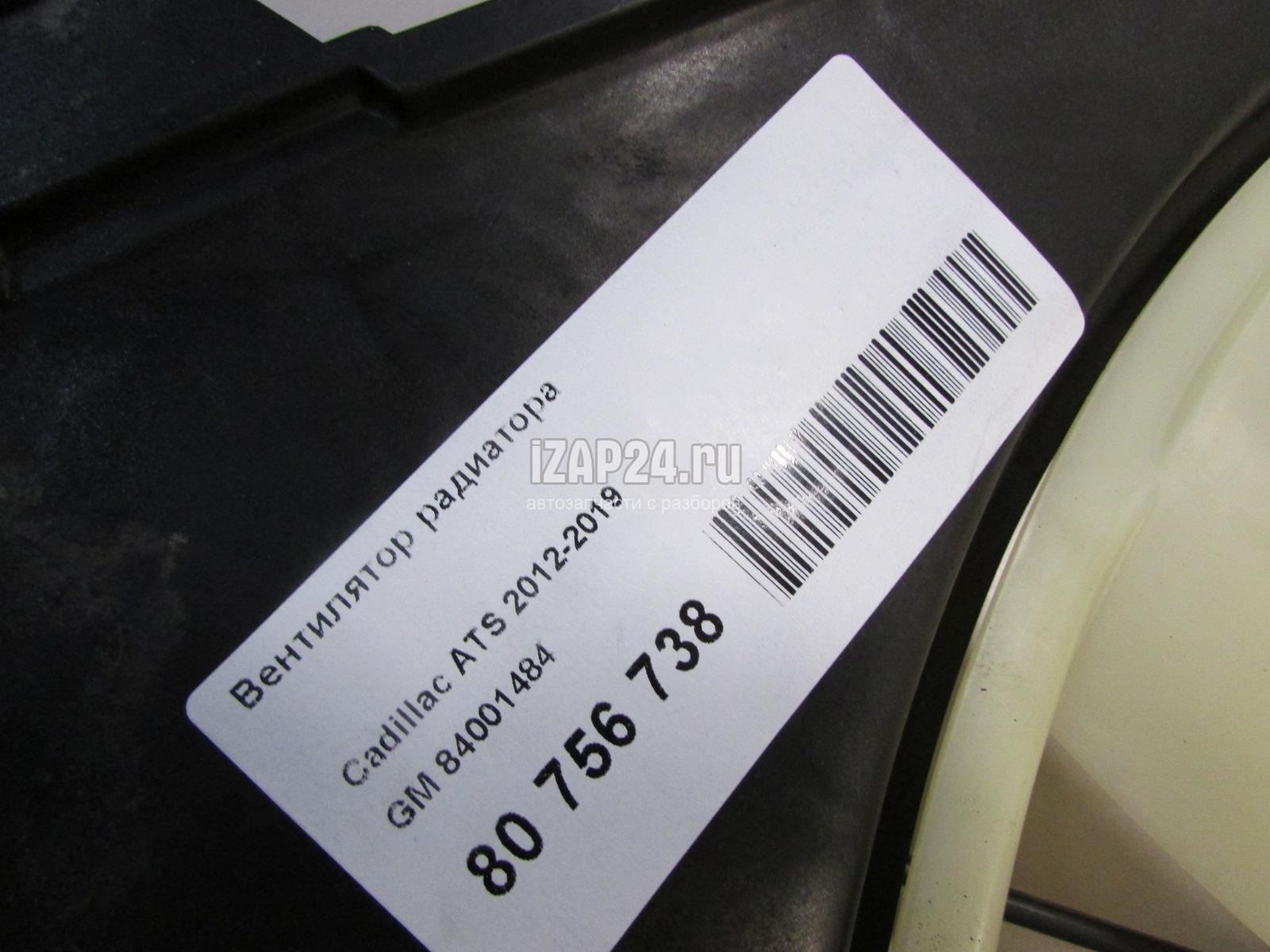 84001484 Вентилятор радиатора GM CTS (2013 - 2019) купить бу по цене 13830  руб. Z28309404 - iZAP24