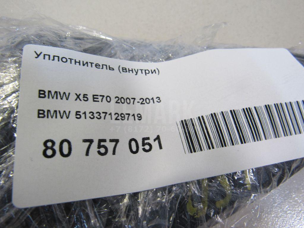 Уплотнитель (внутри) для  Audi A4 [B8] 2007-2015