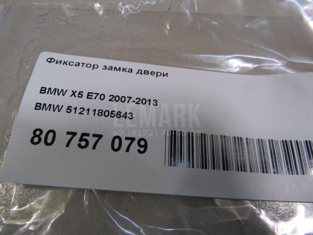 Фиксатор замка двери