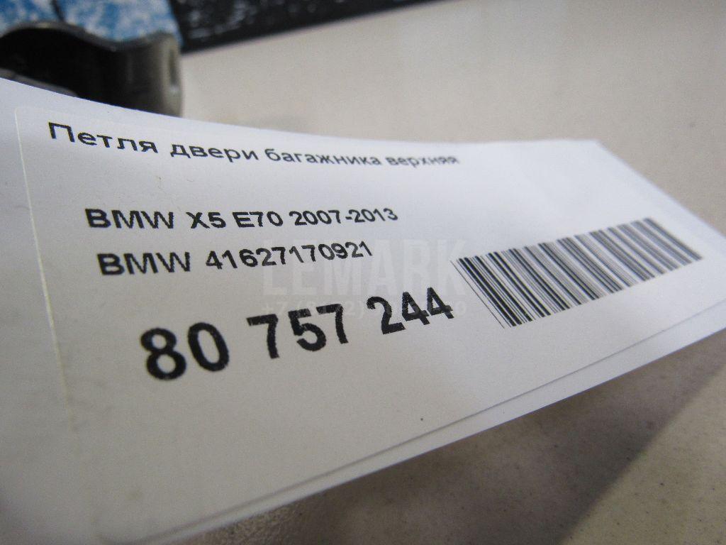 Петля двери багажника верхняя
