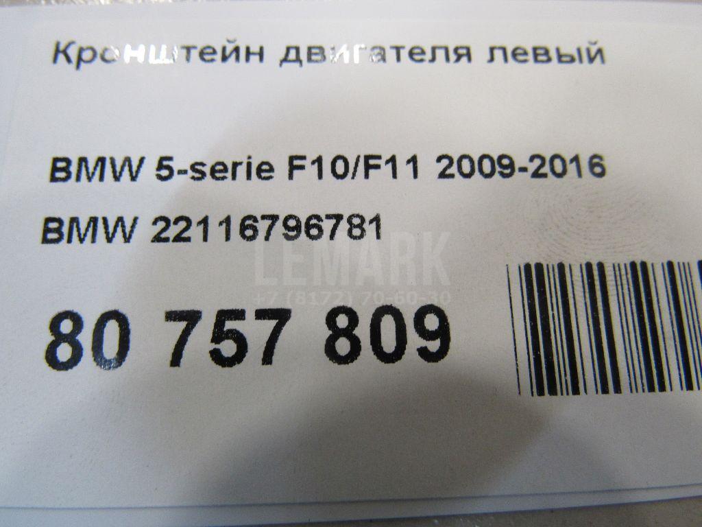 Кронштейн двигателя левый