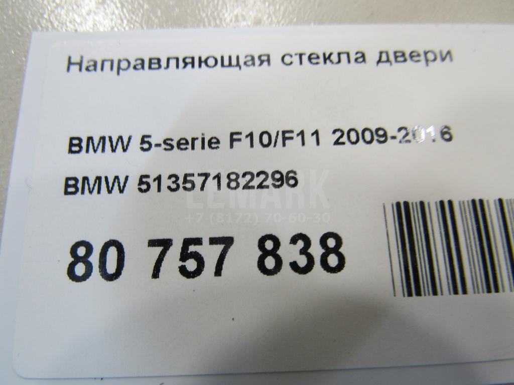 Направляющая стекла двери для  Audi A7 (4K8) 2018