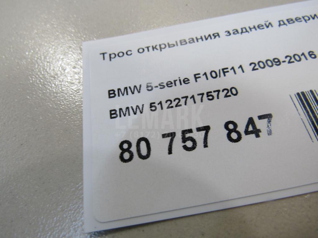 Трос открывания задней двери для  Audi R8 2007-2015