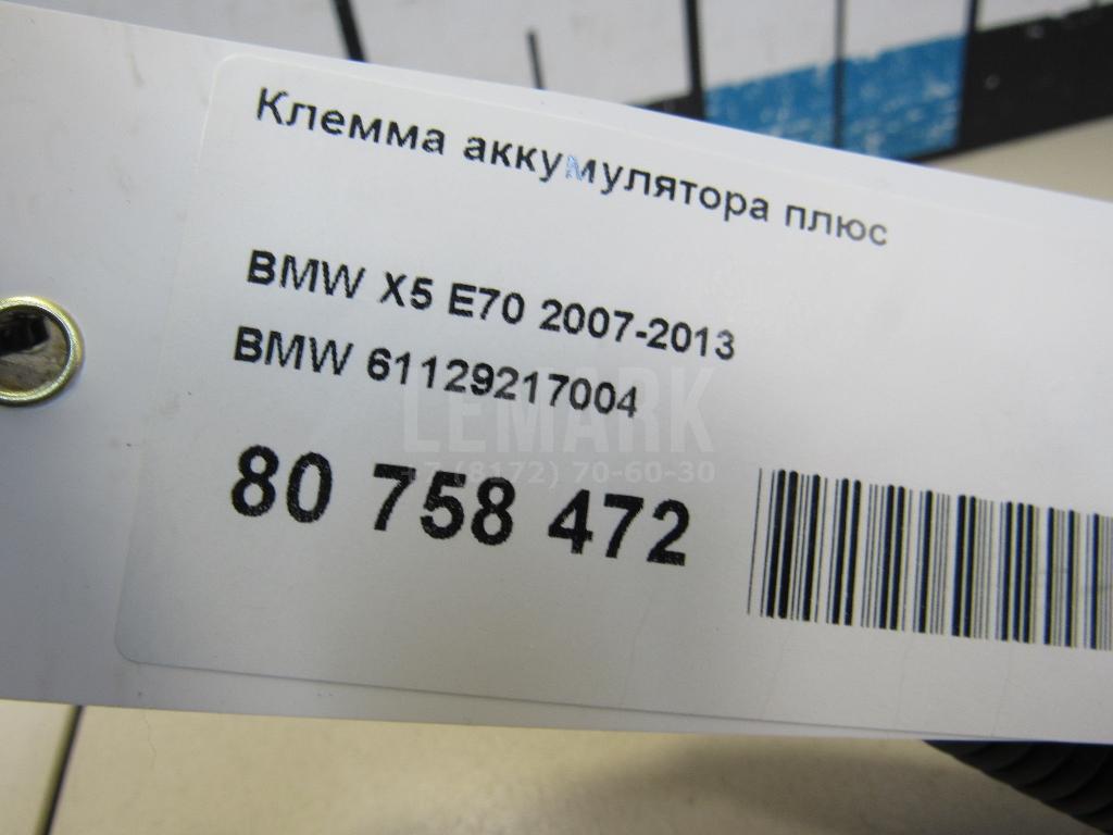 Клемма аккумулятора плюс