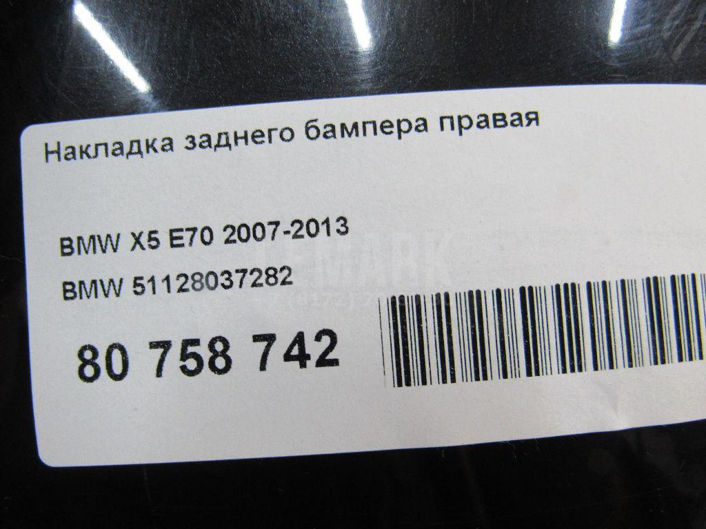 Накладка заднего бампера правая для  Belgee X50 2023