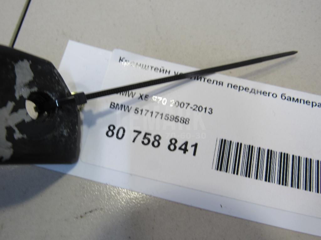Кронштейн усилителя переднего бампера правый для  BMW 6-serie E63 2004-2009