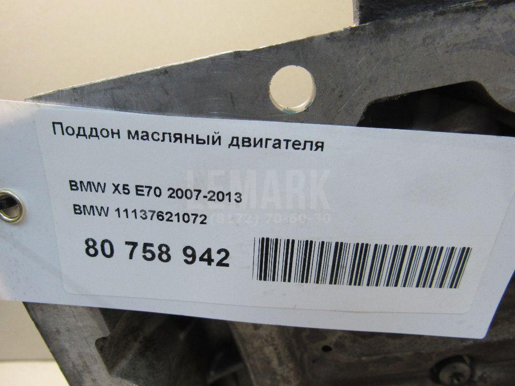 Поддон масляный двигателя для  BYD Yuan 2021