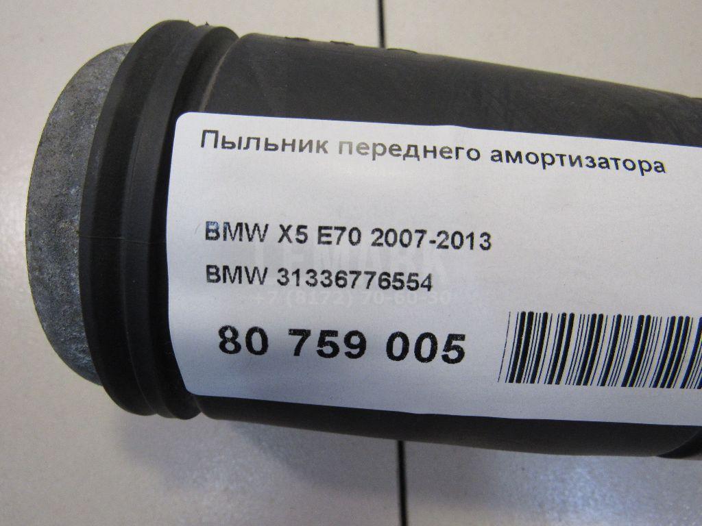 Пыльник переднего амортизатора