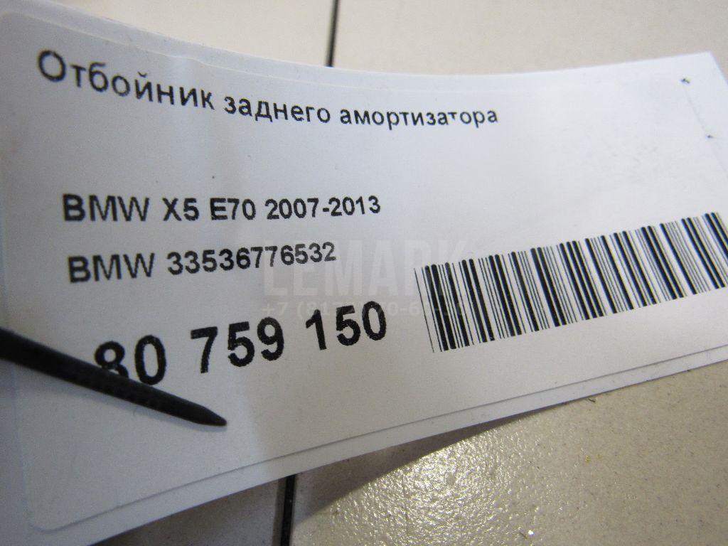 Отбойник заднего амортизатора