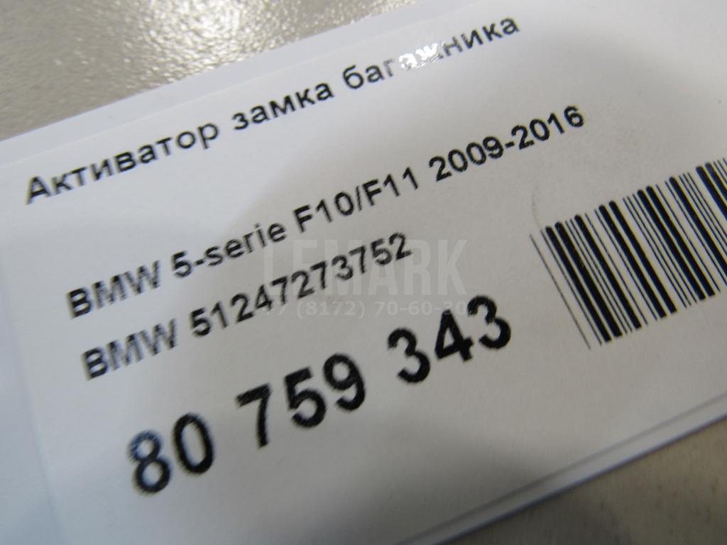 Активатор замка багажника для  Audi R8 2007-2015
