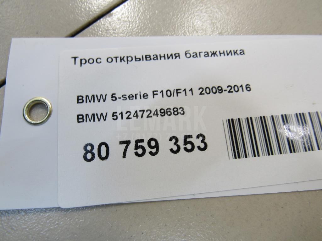 Трос открывания багажника