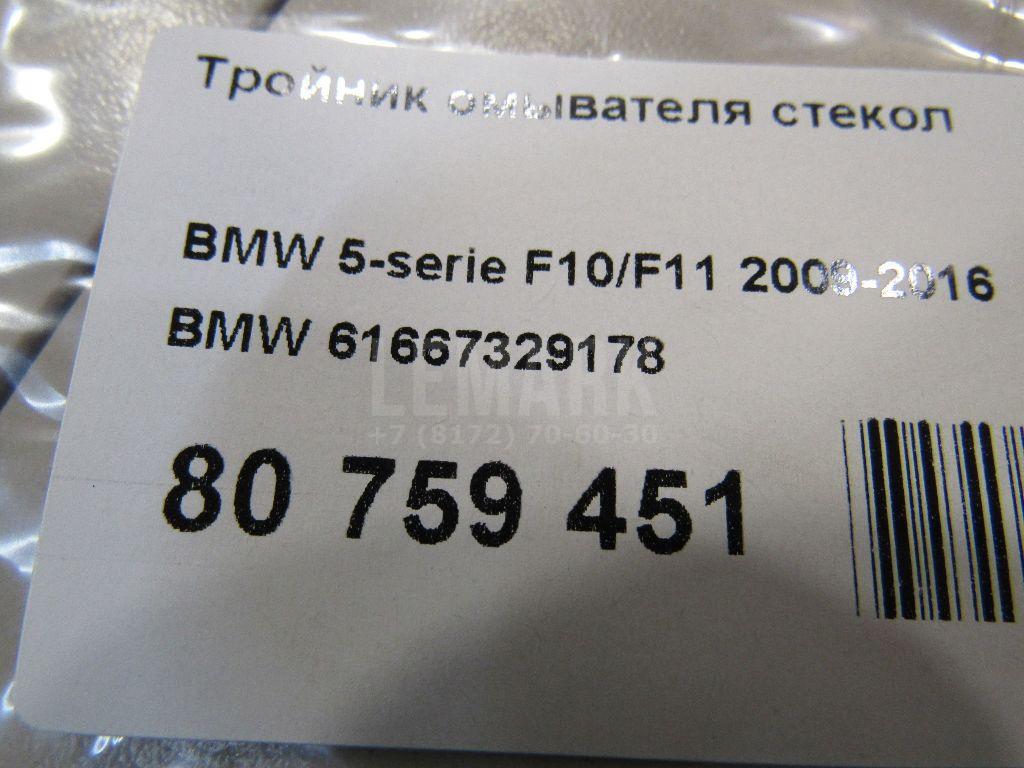 Тройник омывателя стекол для  BMW 3-serie G20/G21 2018