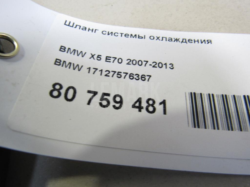 Шланг системы охлаждения для  BMW i3 (I01) 2013-2022