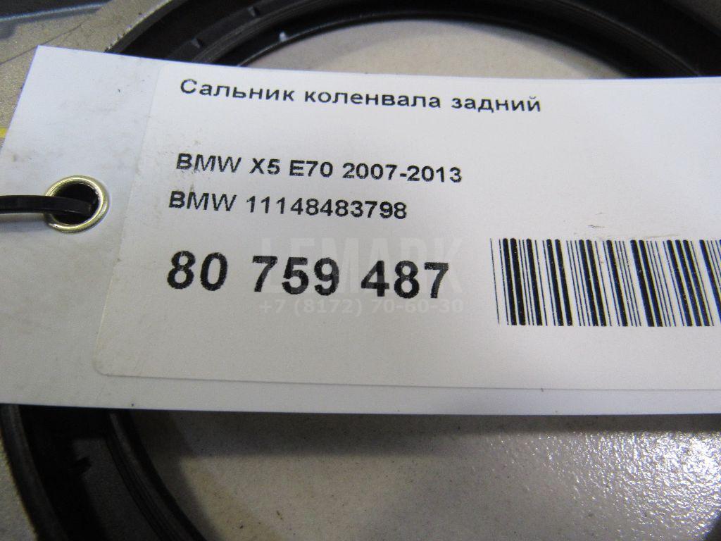 Сальник коленвала задний