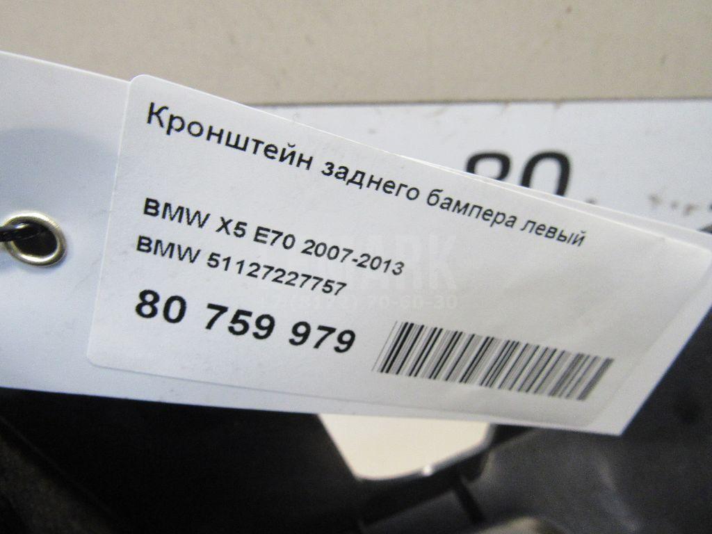 Кронштейн заднего бампера левый для  BYD Song Plus 2020