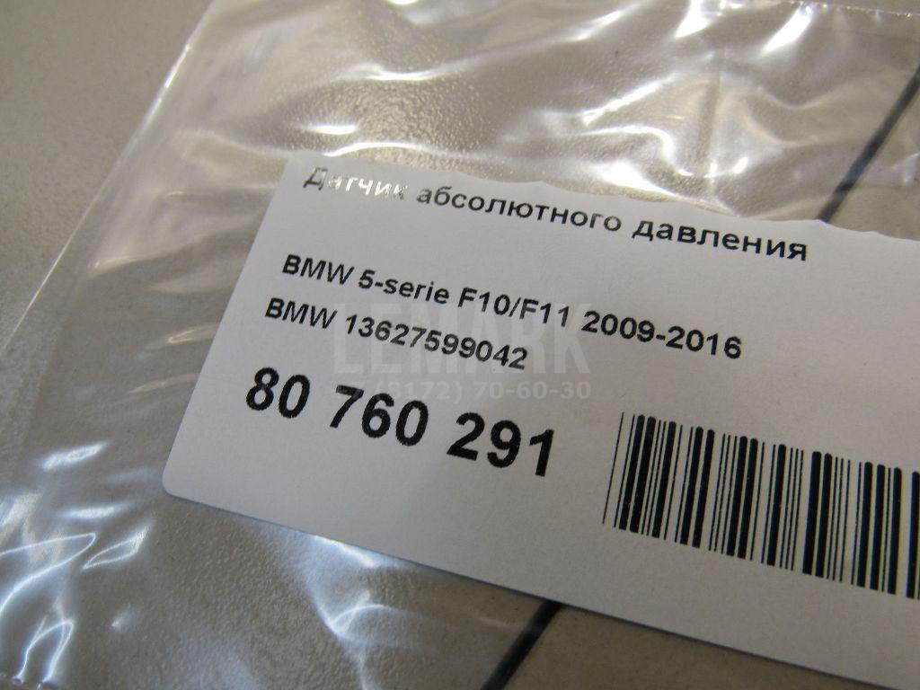 Датчик абсолютного давления для  BMW X5 E70 2007-2013