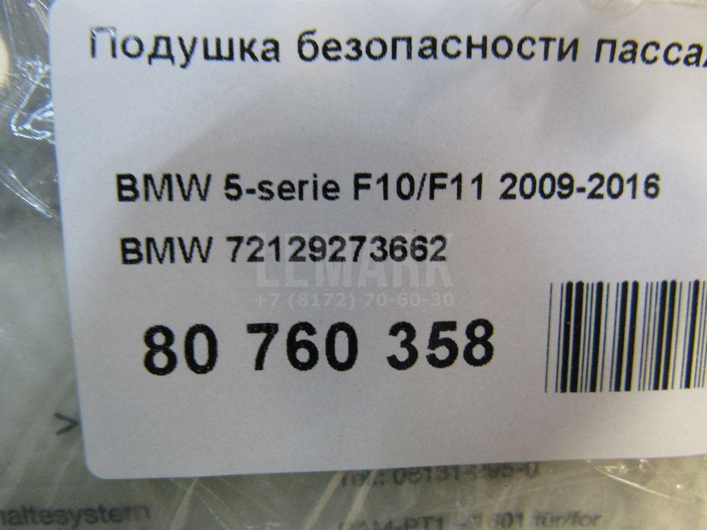 Подушка безопасности пассажирская (в торпедо) для  Audi A2 [8Z0] 2000-2005