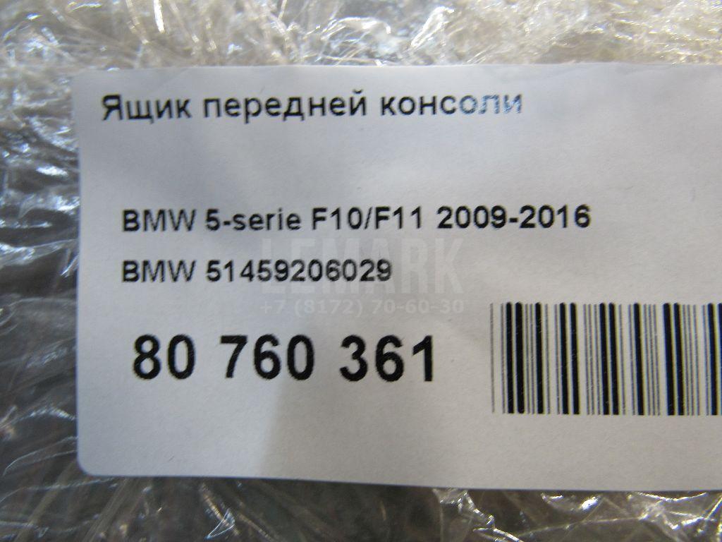 Ящик передней консоли