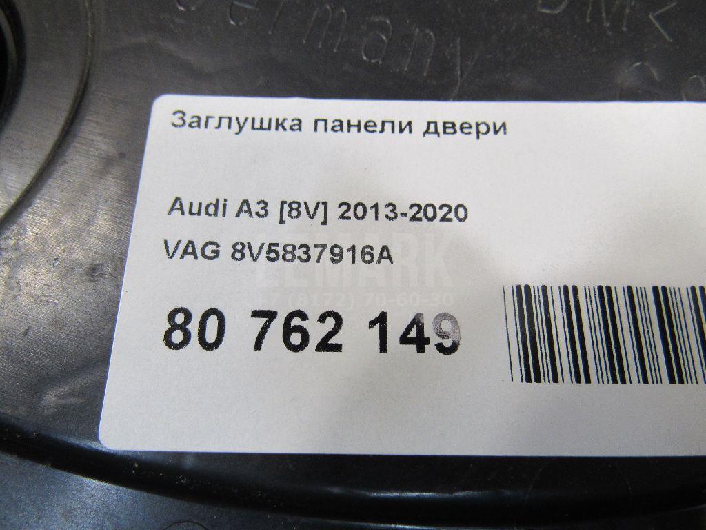 Заглушка панели двери для  Audi A4 [B7] 2005-2007