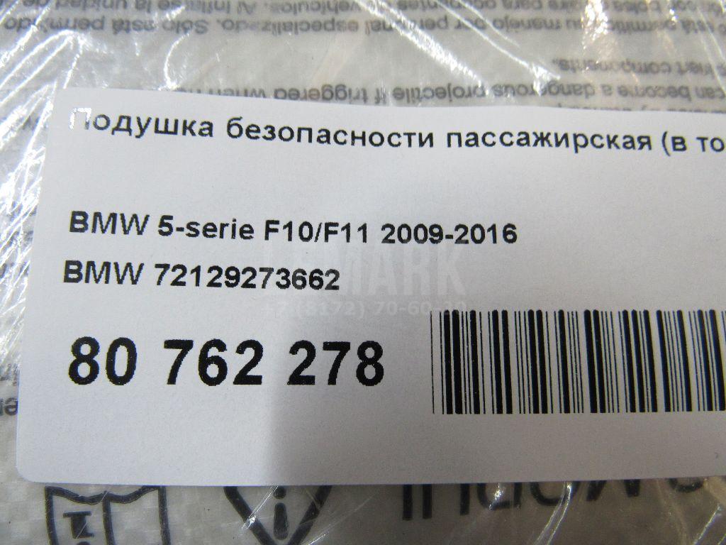 Подушка безопасности пассажирская (в торпедо)