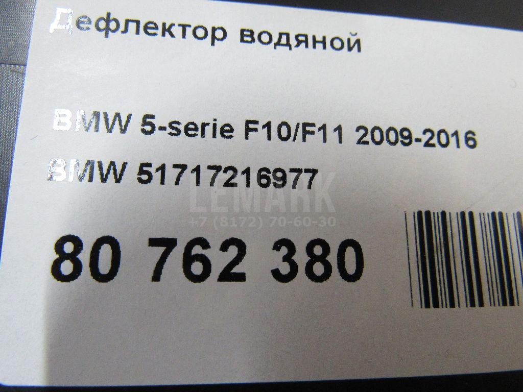 Дефлектор водяной для  Audi A3 (8L1) 1996-2003