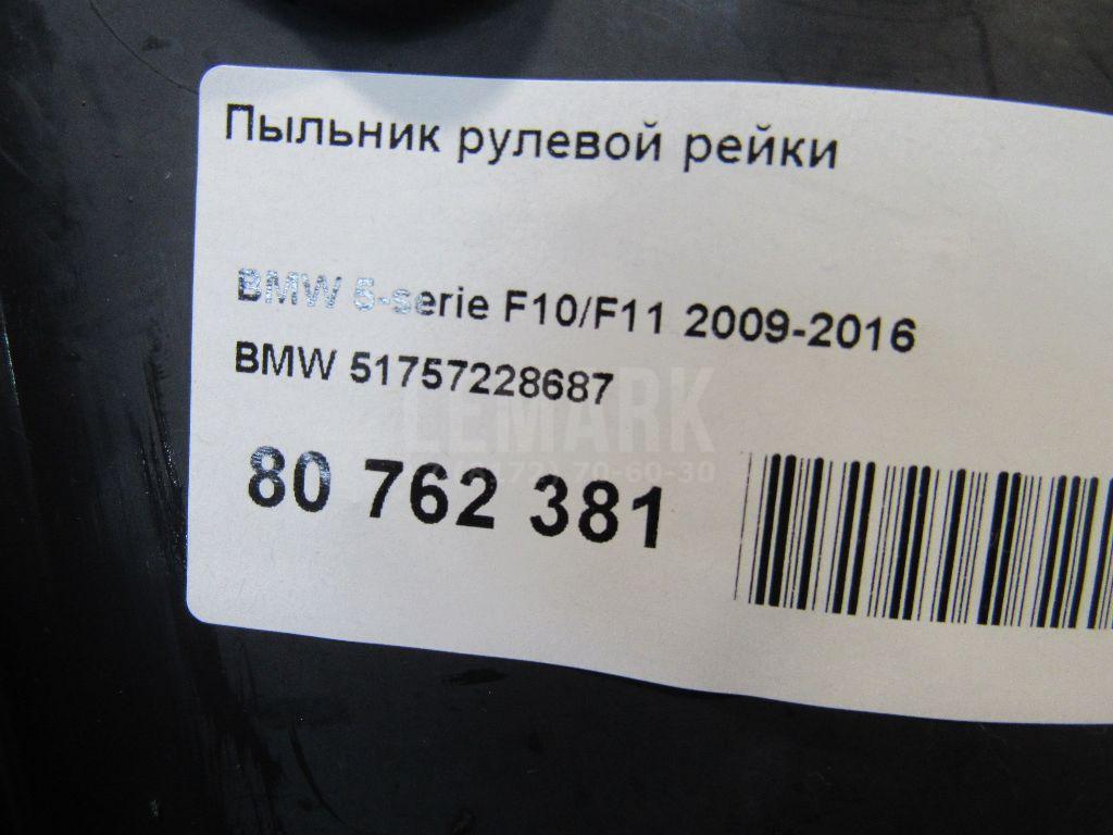 Пыльник рулевой рейки