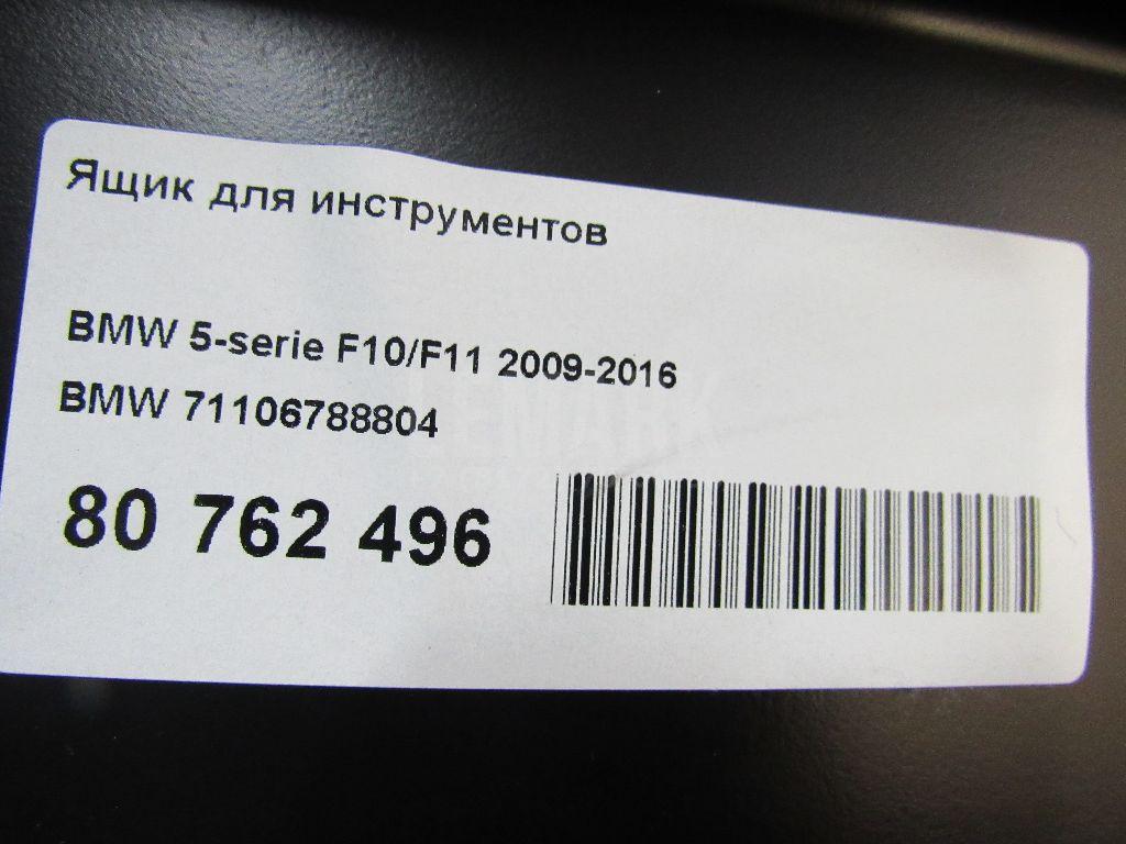 Ящик для инструментов для  BMW 1-serie F20/F21 2011-2019