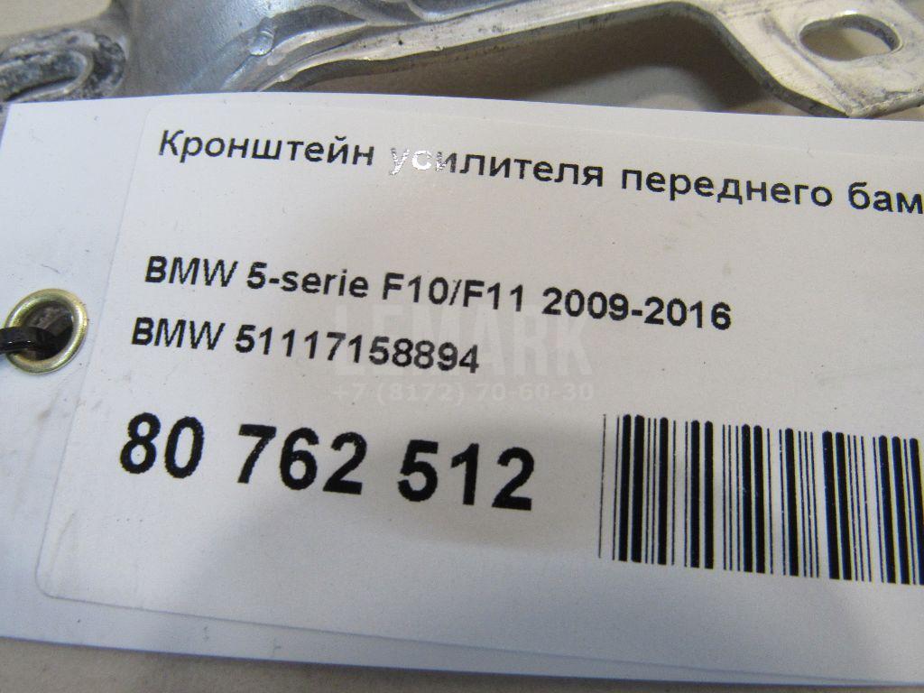 Кронштейн усилителя переднего бампера правый для  Audi A4 [B8] 2007-2015