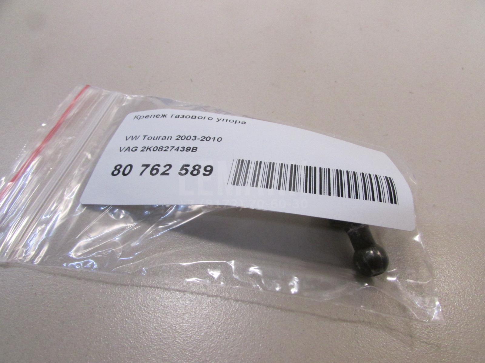 Крепеж газового упора для  BMW X6 F16/F86 2014-2020