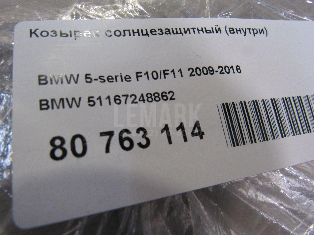 Козырек солнцезащитный (внутри) для  Audi A5/S5 (F5) 2017