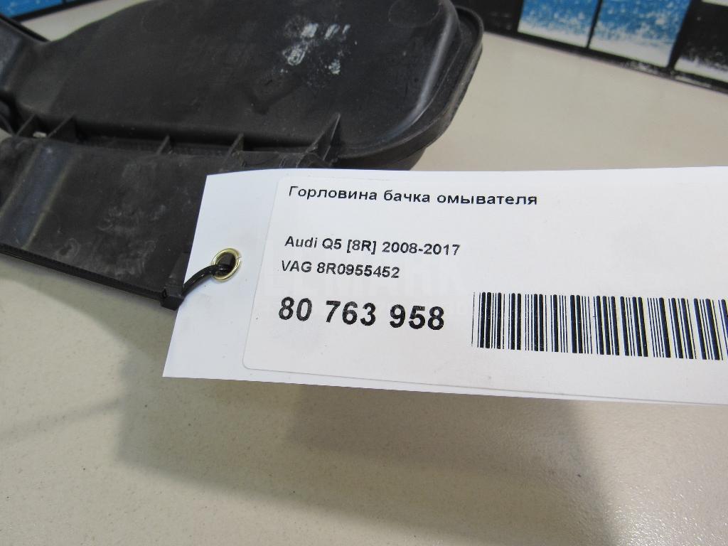 Горловина бачка омывателя для  Audi R8 2007-2015